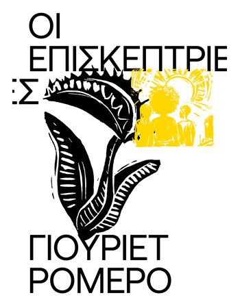 ΟΙ ΕΠΙΣΚΕΠΤΡΙΕΣ  Translated Literature