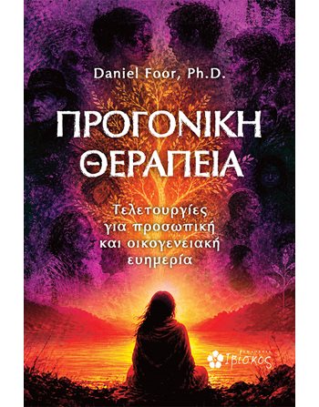 ΠΡΟΓΟΝΙΚΗ ΘΕΡΑΠΕΙΑ  Ευ Ζην - Αυτοβελτίωση
