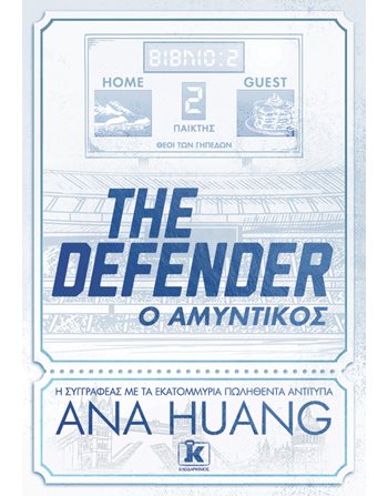 THE DEFENDER - Ο ΑΜΥΝΤΙΚΟΣ  Ρομαντική Λογοτεχνία