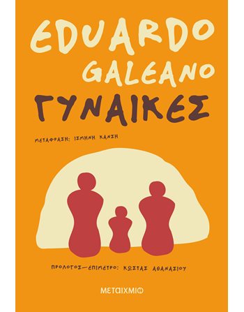 ΓΥΝΑΙΚΕΣ  Translated Literature