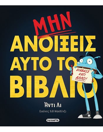 ΜΗΝ ΑΝΟΙΞΕΙΣ ΑΥΤΟ ΤΟ ΒΙΒΛΙΟ   Κόμικς & Χιούμορ