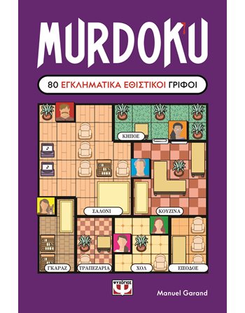 MURDOKU  Crosswords - Sudoku - Quizzes