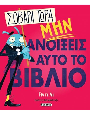 ΣΟΒΑΡΑ ΤΩΡΑ ΜΗΝ ΑΝΟΙΞΕΙΣ ΑΥΤΟ ΤΟ ΒΙΒΛΙΟ   Κόμικς & Χιούμορ