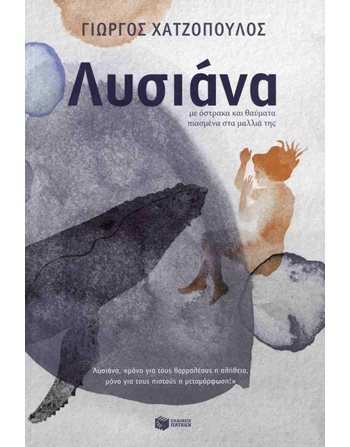 ΛΥΣΙΑΝΑ  Modern Literature