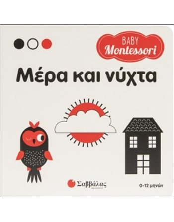 BABY MONTESSORI: ΜΕΡΑ ΚΑΙ ΝΥΧΤΑ  Encyclopedia & General Knowledge