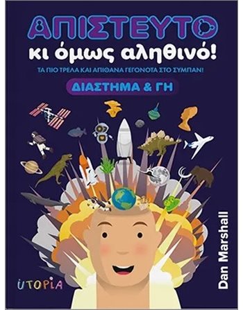 ΑΠΙΣΤΕΥΤΟ ΚΙ ΟΜΩΣ ΑΛΗΘΙΝΟ! ΔΙΑΣΤΗΜΑ ΚΑΙ ΓΗ  Wissen - Enzyklopädisch