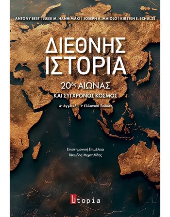 ΔΙΕΘΝΗΣ ΙΣΤΟΡΙΑ  Geschichte - Kultur