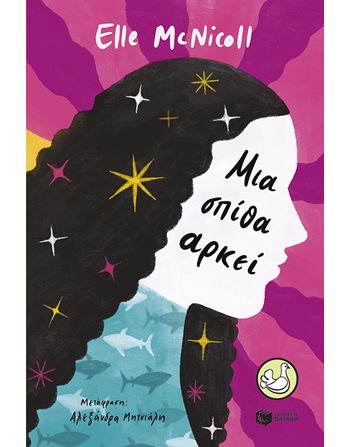 ΜΙΑ ΣΠΙΘΑ ΑΡΚΕΙ  Self-help Books