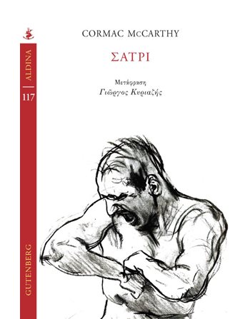 ΣΑΤΡΙ  Translated Literature