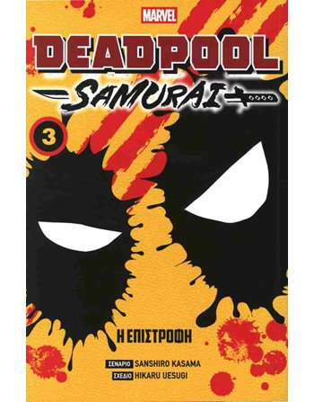 DEADPOOL SAMURAI VOL 3  Graphic Novel - Manga
