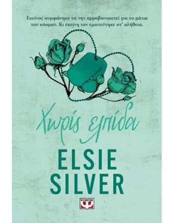 CHESTNUT SPRINGS 5 - ΧΩΡΙΣ ΕΛΠΙΔΑ  Romantische Literatur