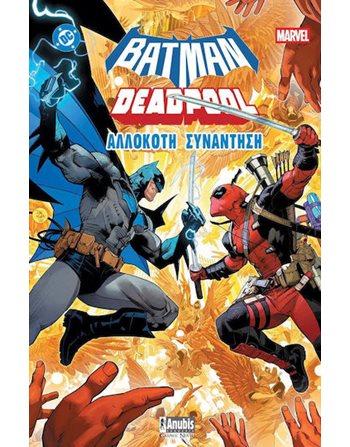 BATMAN DEADPOOL ΑΛΛΟΚΟΤΗ ΣΥΝΑΝΤΗΣΗ  Graphic Novel - Manga