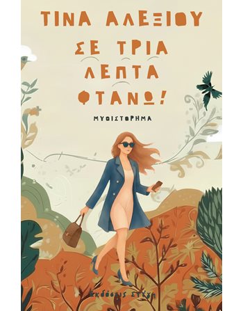   Griechische Literatur