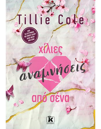 ΧΙΛΙΕΣ ΑΝΑΜΝΗΣΕΙΣ ΑΠΟ ΣΕΝΑ  Romance