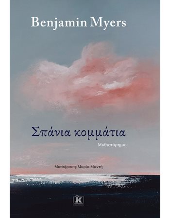 ΣΠΑΝΙΑ ΚΟΜΜΑΤΙΑ  Translated Literature