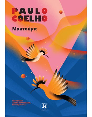 ΜΑΚΤΟΥΜΠ  Translated Literature