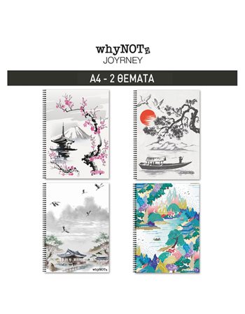 ΤΕΤΡΑΔΙΟ WHYNOTE JOYRNAY 2 ΘΕΜΑΤΑ 21x29  Spiralnotizbücher