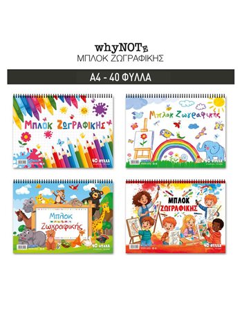 ΜΠΛΟΚ ΖΩΓΡΑΓΙΚΗΣ WHYNOTE 21x29 40φ  Μπλοκ Ζωγραφικής