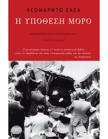 Η ΥΠΟΘΕΣΗ ΜΟΡΟ    Κοινωνικές & Ανθρωπιστικές Επιστήμες
