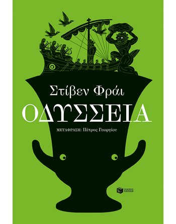ΟΔΥΣΣΕΙΑ  Translated Literature