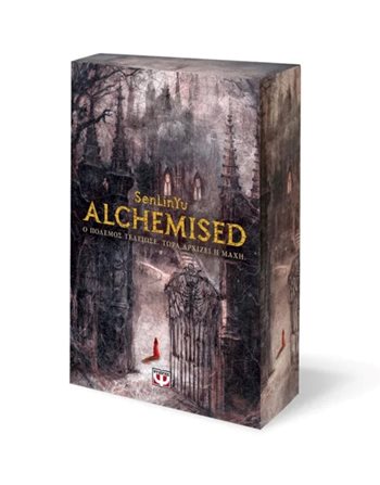 ALCHEMISED  Μεταφρασμένη λογοτεχνία