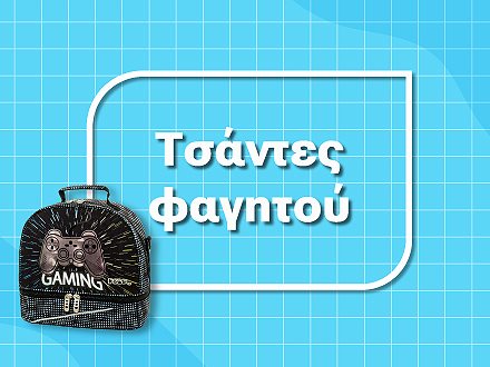 Τσάντες Φαγητού 