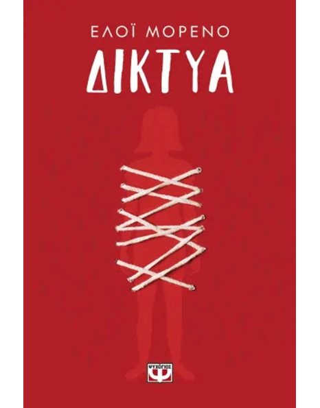 ΔΙΚΤΥΑ