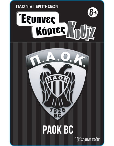ΕΞΥΠΝΕΣ ΚΑΡΤΕΣ ΚΟΥΙΖ - ΠΑΟΚ ΜΠΑΣΚΕΤ
