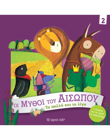 ΤΑ ΠΟΛΛΑ ΚΑΙ ΤΑ ΛΙΓΑ
