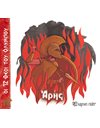ΟΙ 12 ΘΕΟΙ ΤΟΥ ΟΛΥΜΠΟΥ - ΑΡΗΣ