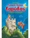 Ο ΜΙΚΡΟΣ ΔΡΑΚΟΣ ΚΑΡΥΔΑΣ 30: Η ΑΠΑΓΩΓΗ ΤΗΣ ΠΡΙΓΚΙΠΙΣΣΑΣ