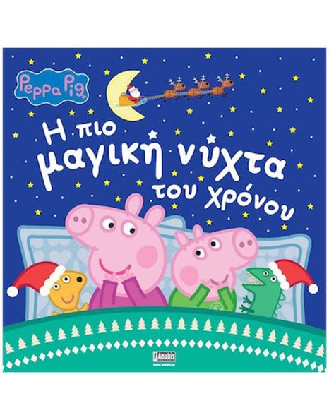 PEPPA PIG: Η ΠΙΟ ΜΑΓΙΚΗ ΝΥΧΤΑ ΤΟΥ ΧΡΟΝΟΥ
