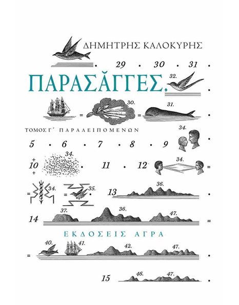 ΠΑΡΑΣΑΓΓΕΣ
