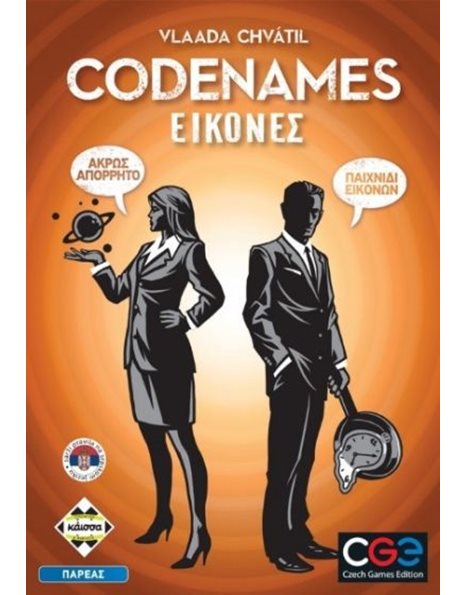 CODENAMES: ΕΙΚΟΝΕΣ (KA112073)