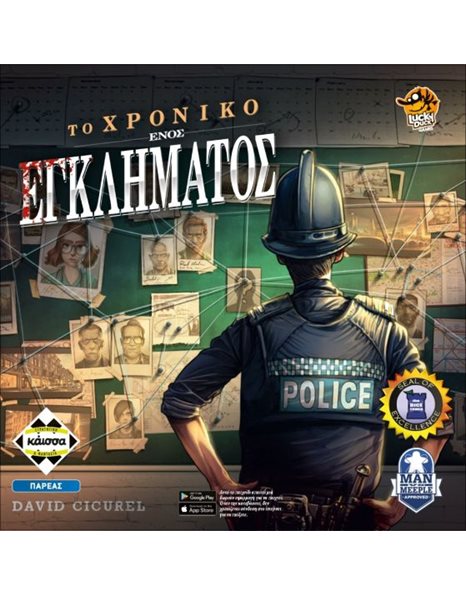 ΤΟ ΧΡΟΝΙΚΟ ΕΝΟΣ ΕΓΚΛΗΜΑΤΟΣ (KA113100)