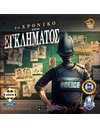 ΤΟ ΧΡΟΝΙΚΟ ΕΝΟΣ ΕΓΚΛΗΜΑΤΟΣ (KA113100)