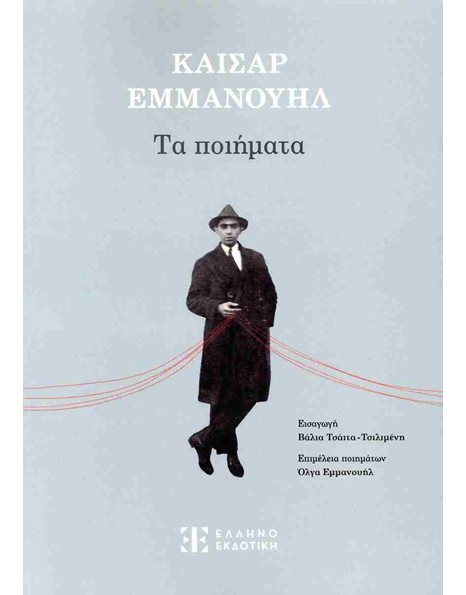 ΤΑ ΠΟΙΗΜΑΤΑ