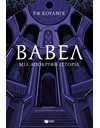 ΒΑΒΕΛ