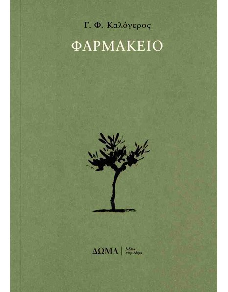 ΦΑΡΜΑΚΕΙΟ