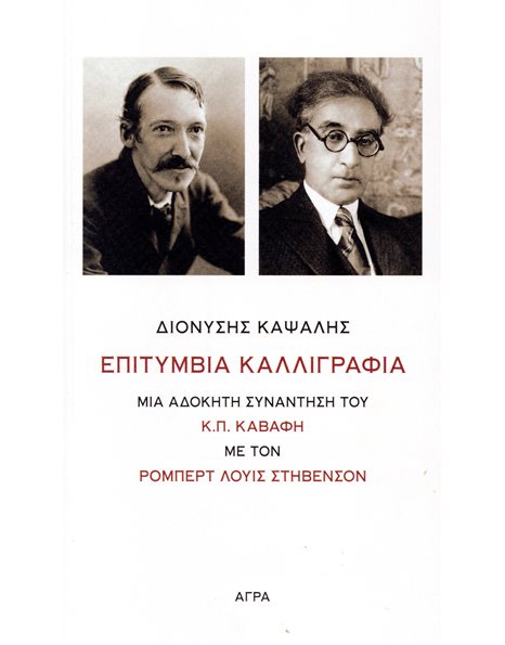 ΕΠΙΤΥΜΒΙΑ ΚΑΛΛΙΓΡΑΦΙΑ