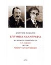 ΕΠΙΤΥΜΒΙΑ ΚΑΛΛΙΓΡΑΦΙΑ