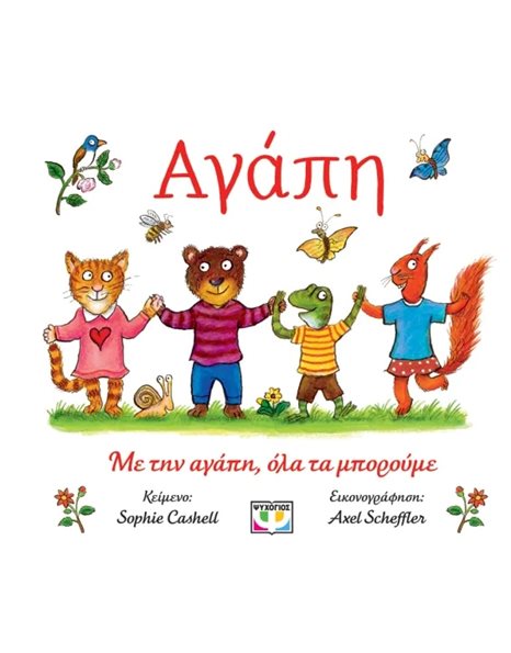 ΑΓΑΠΗ
