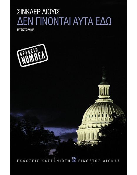 ΔΕΝ ΓΙΝΟΝΤΑΙ ΑΥΤΑ ΕΔΩ