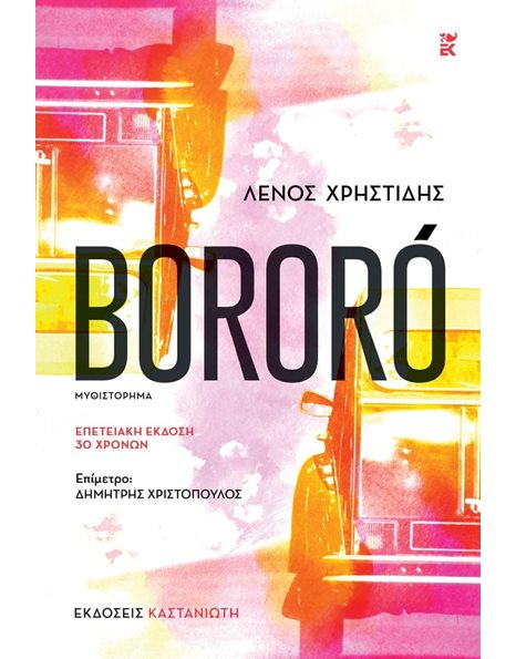 BORORO