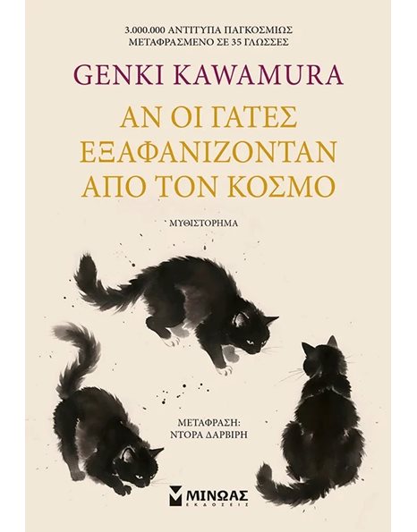 ΑΝ ΟΙ ΓΑΤΕΣ ΕΞΑΦΑΝΙΖΟΝΤΑΝ ΑΠΟ ΤΟΝ ΚΟΣΜΟ