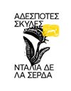 ΑΔΕΣΠΟΤΕΣ ΣΚΥΛΕΣ