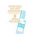 ΗΡΘΑ ΕΔΩ ΚΑΙ ΜΑΣ ΘΥΜΗΘΗΚΑ