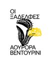 ΟΙ ΞΑΔΕΛΦΕΣ