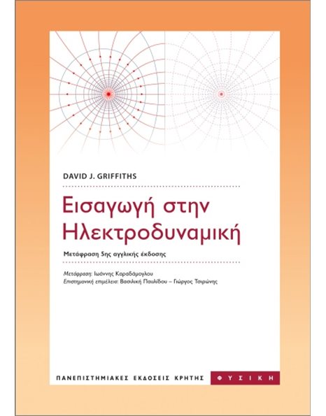 ΕΙΣΑΓΩΓΗ ΣΤΗΝ ΗΛΕΚΤΡΟΔΥΝΑΜΙΚΗ