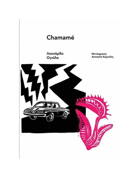 CHAMAME